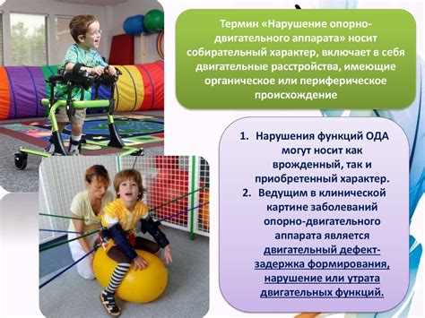 особенности игровой деятельности детей с нарушением опорно-двигательного аппарата